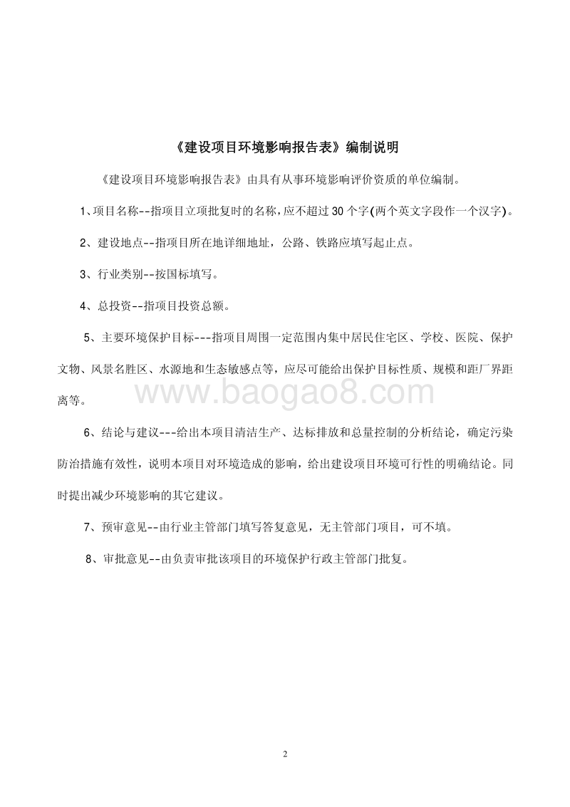 XX酒店写字楼项目环境影响报告表.pdf_第2页