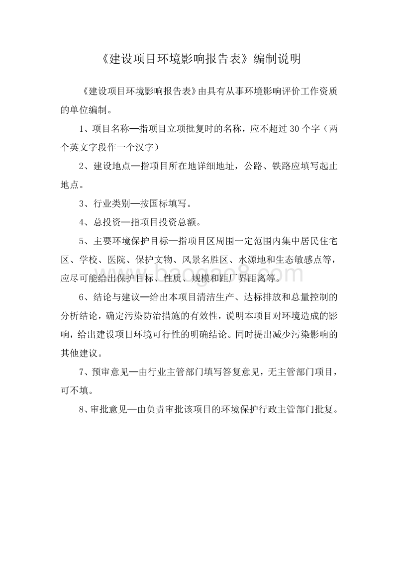 XX商业广场建设项目环境影响评价报告表.doc_第3页