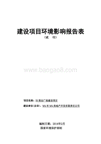 XX商业广场建设项目环境影响评价报告表.doc