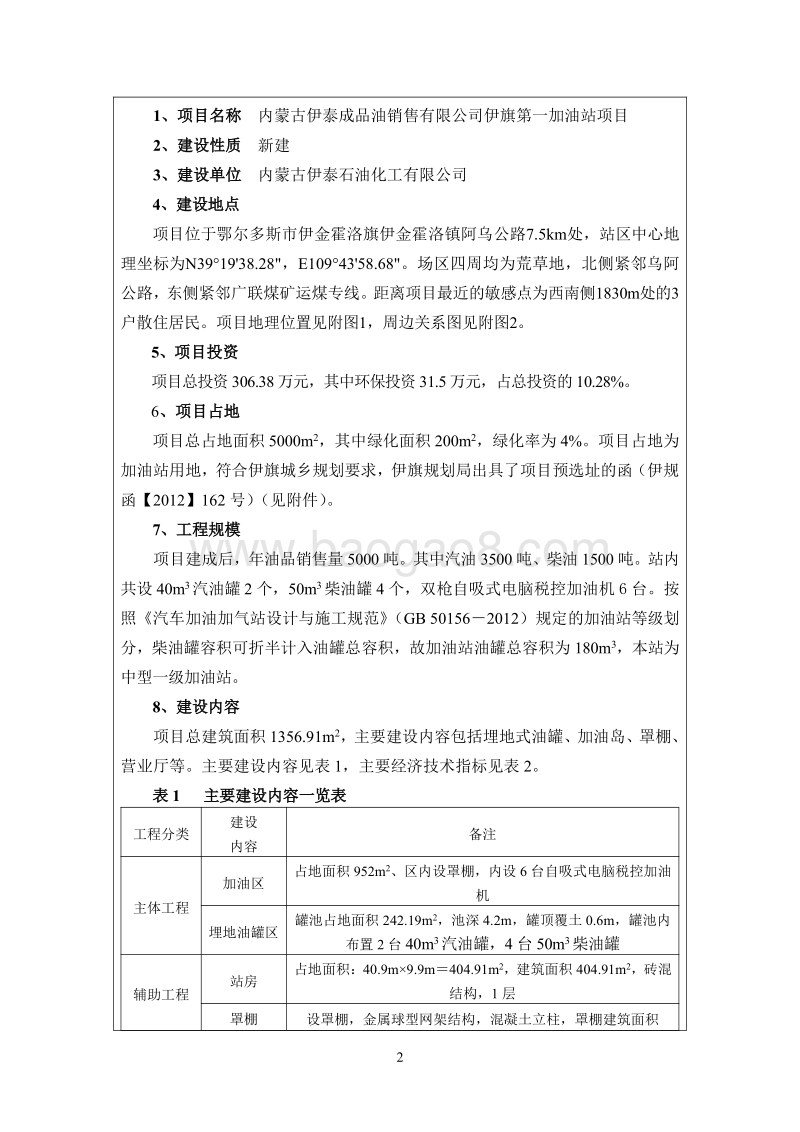 XX加油站项目环境影响评价报告表.pdf_第4页