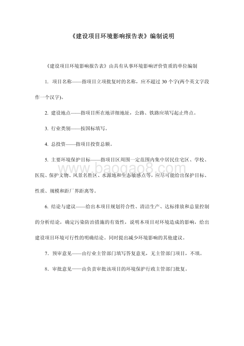 XX厂家用电器结构制造生产线项目环境影响评价报告表.pdf_第2页