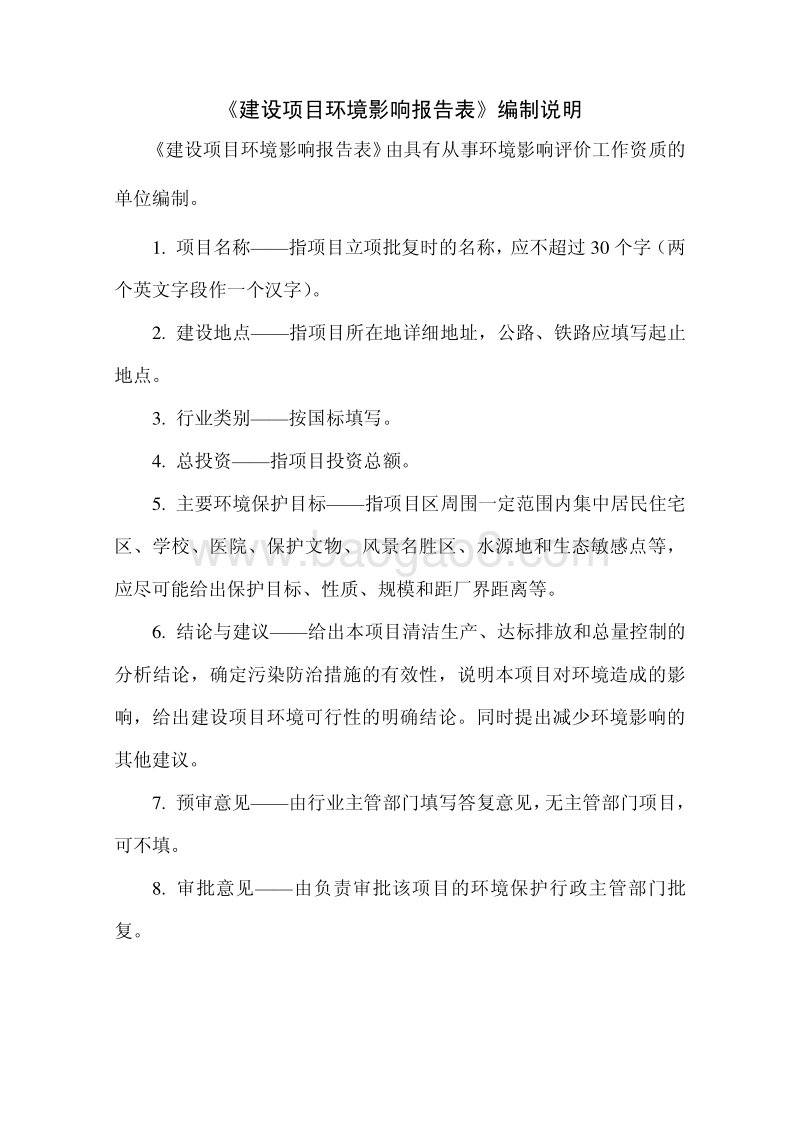 XX公司汽车加气站环境影响评价报告表.pdf_第2页