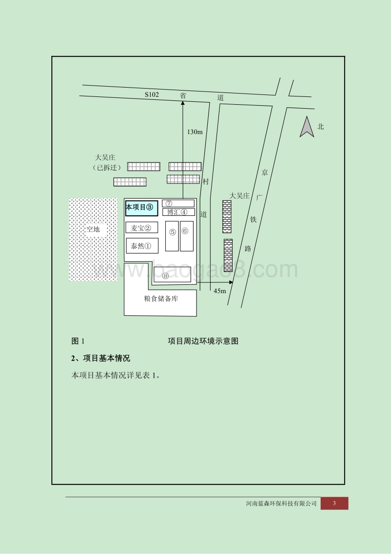 XX厂糕点建设项目环境影响评价报告表.pdf_第3页