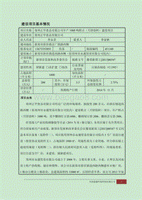 XX厂糕点建设项目环境影响评价报告表.pdf