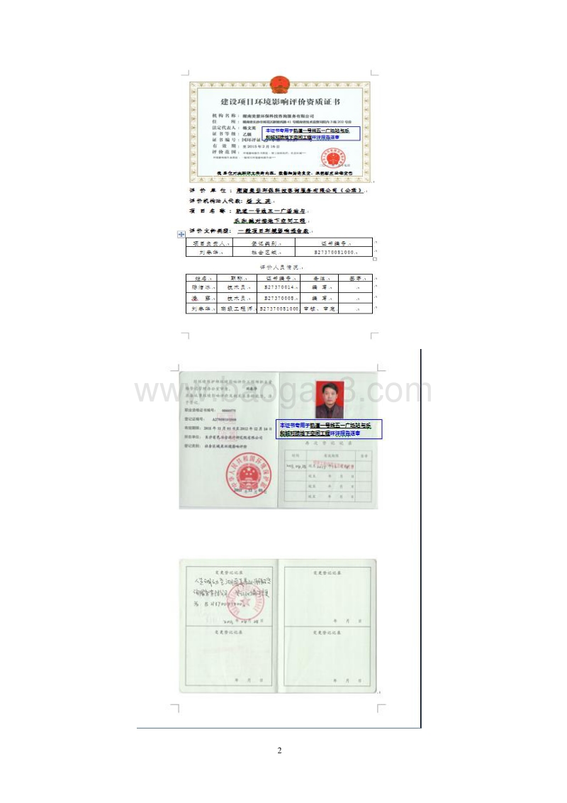XX地下空间工程环境影响评价报告表.pdf_第2页
