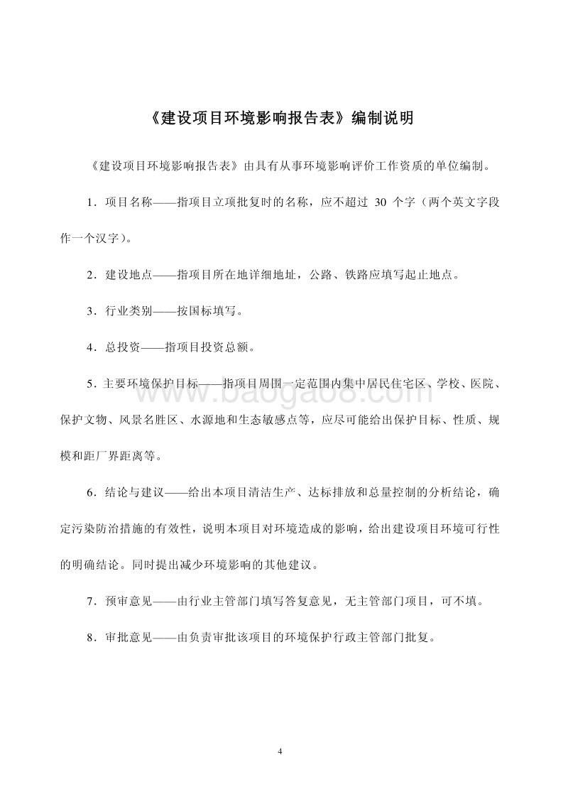 XX地下空间工程环境影响评价报告表.pdf_第4页