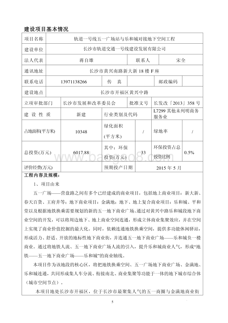 XX地下空间工程环境影响评价报告表.pdf_第5页