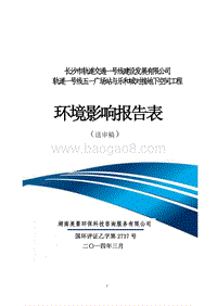 XX地下空间工程环境影响评价报告表.pdf