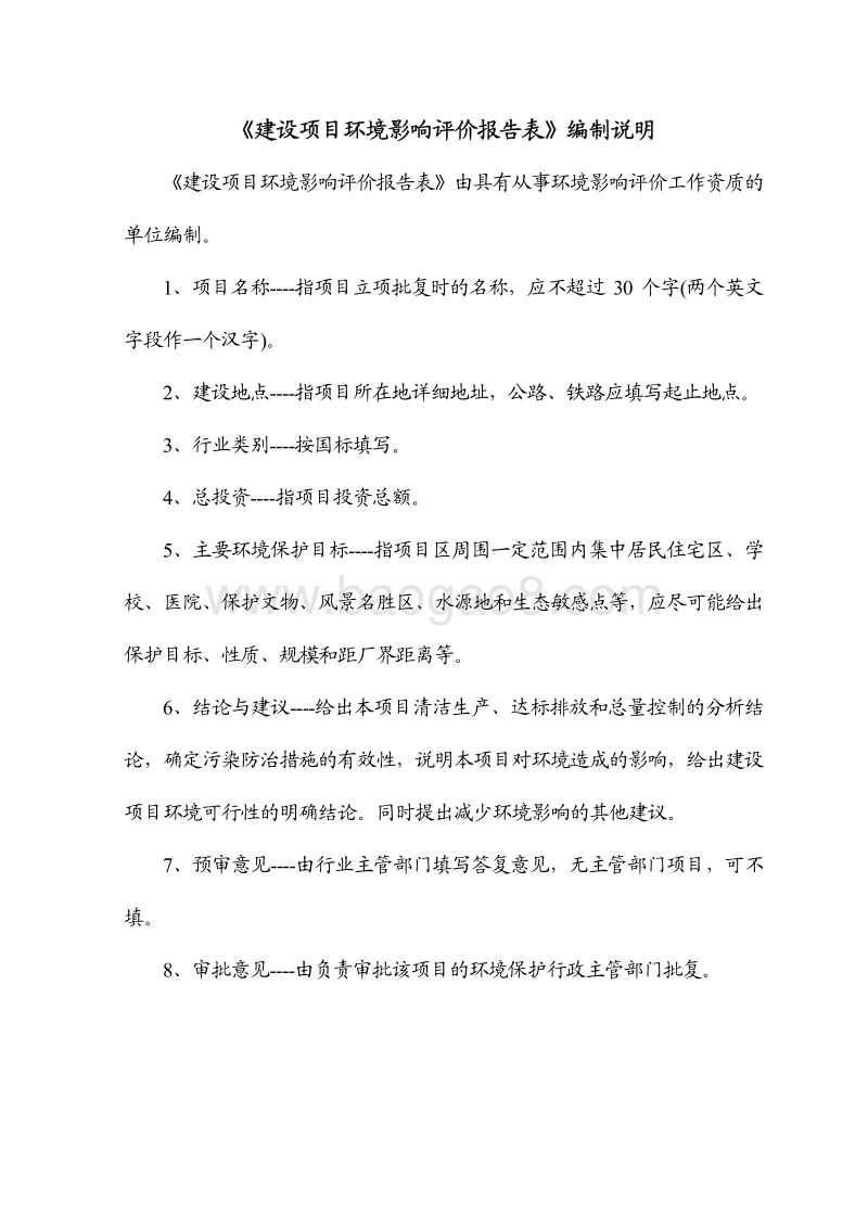 XX公司危旧房改造项目环境影响报告表.pdf_第2页
