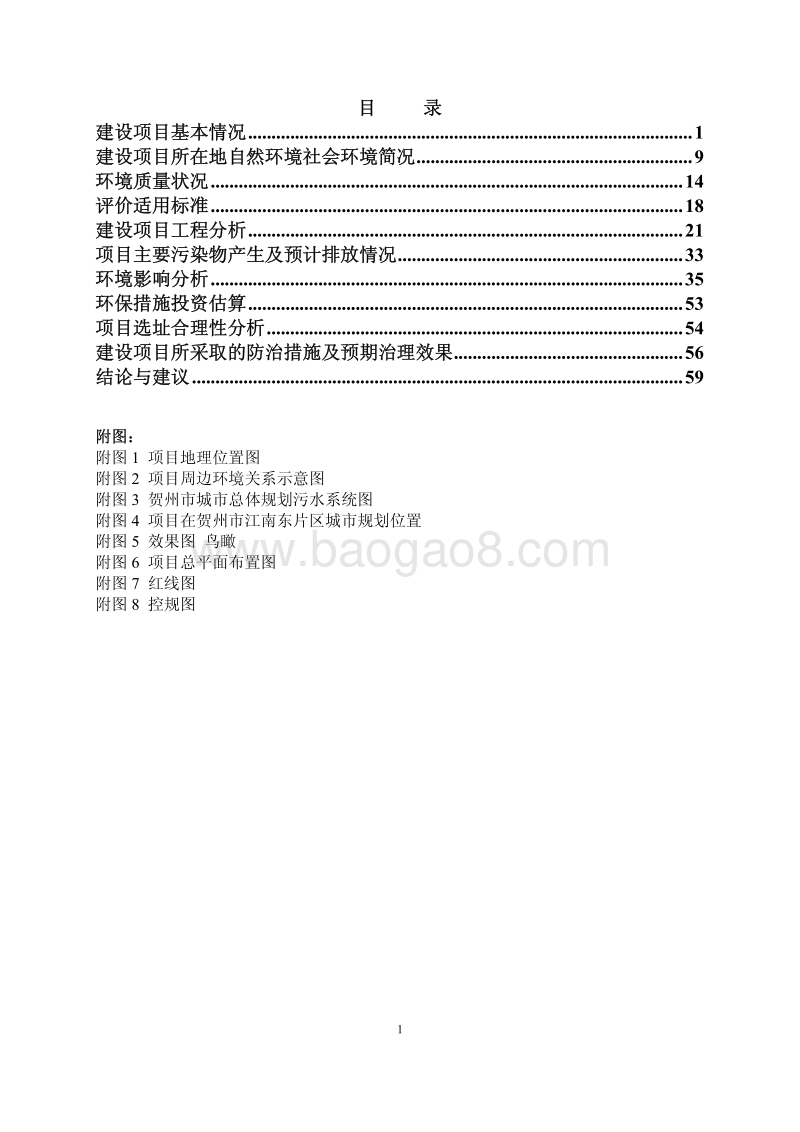 XX公司危旧房改造项目环境影响报告表.pdf_第3页