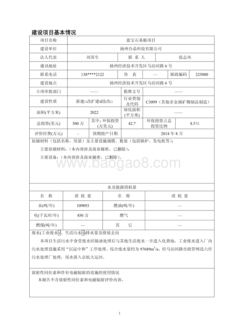 XX蓝宝石基板项目环境影响评价报告表.pdf_第3页