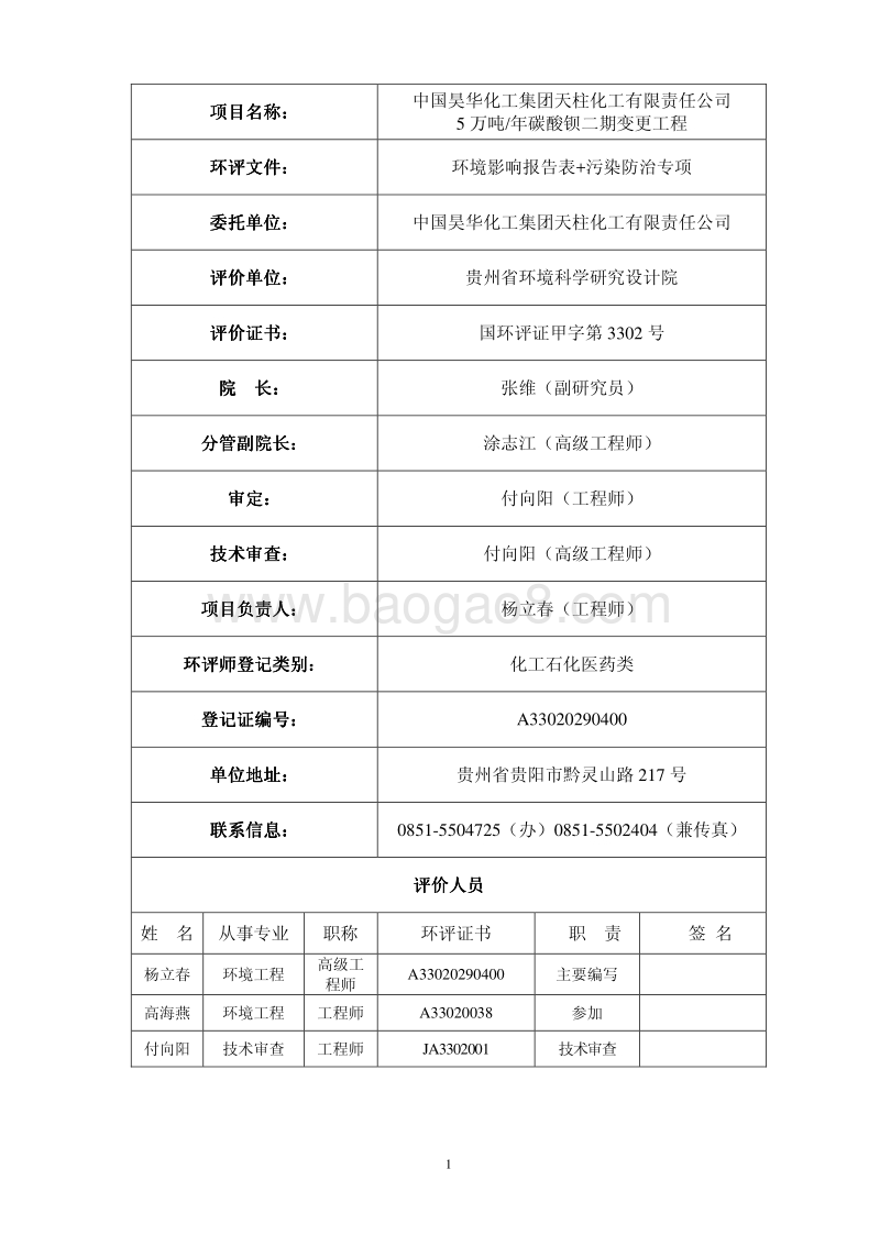 XX公司碳酸钡工程环境影响评价报告表.pdf_第2页