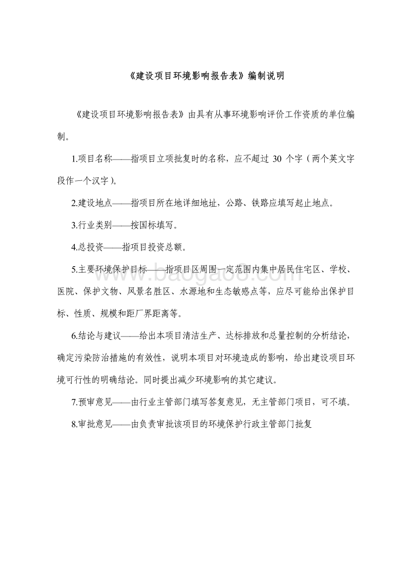XX加油站搬迁改造项目环境影响报告表　　.pdf_第2页