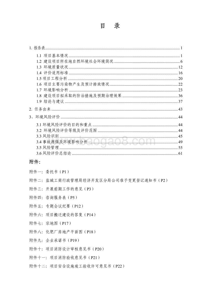 XX加油站搬迁改造项目环境影响报告表　　.pdf_第3页