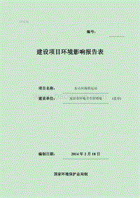 XX垃圾转运站环境影响报告表.pdf
