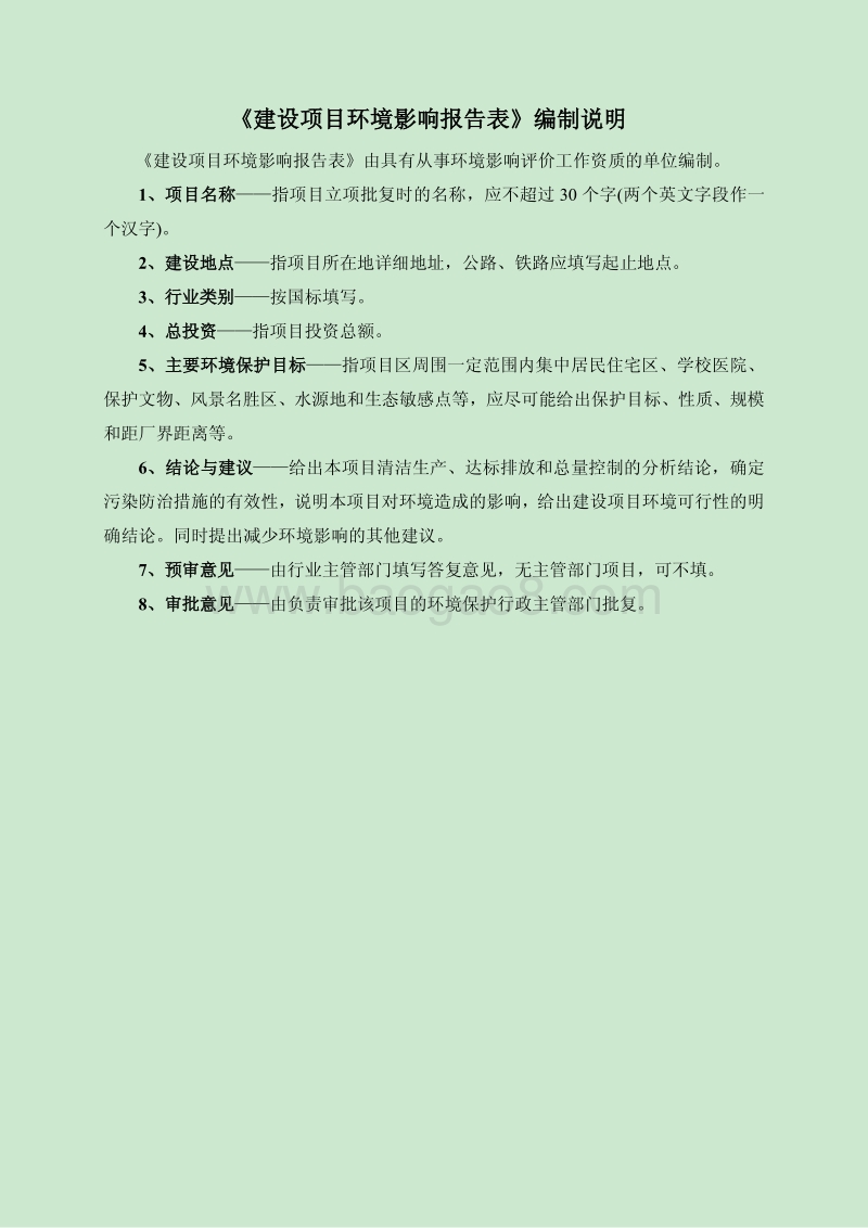 XX垃圾转运站环境影响报告表.pdf_第2页