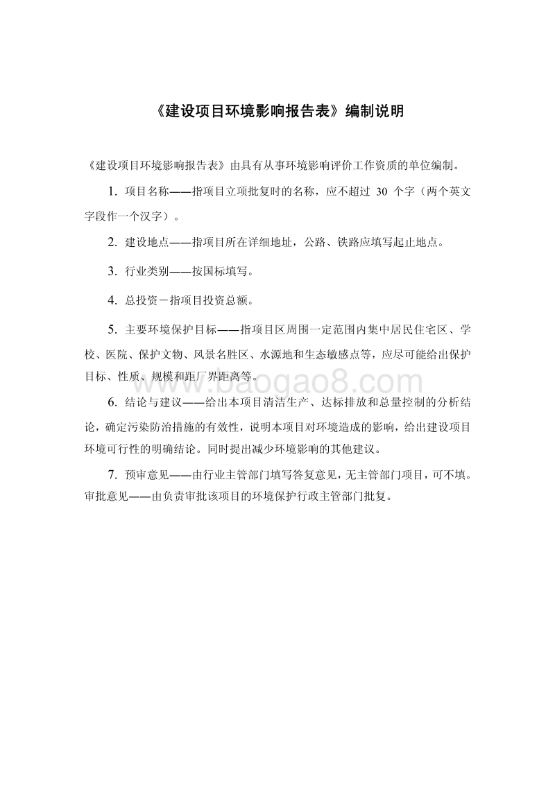 XX医院 医用射线装置项目环境影响评价报告表.pdf_第2页