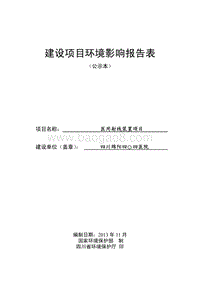 XX医院 医用射线装置项目环境影响评价报告表.pdf