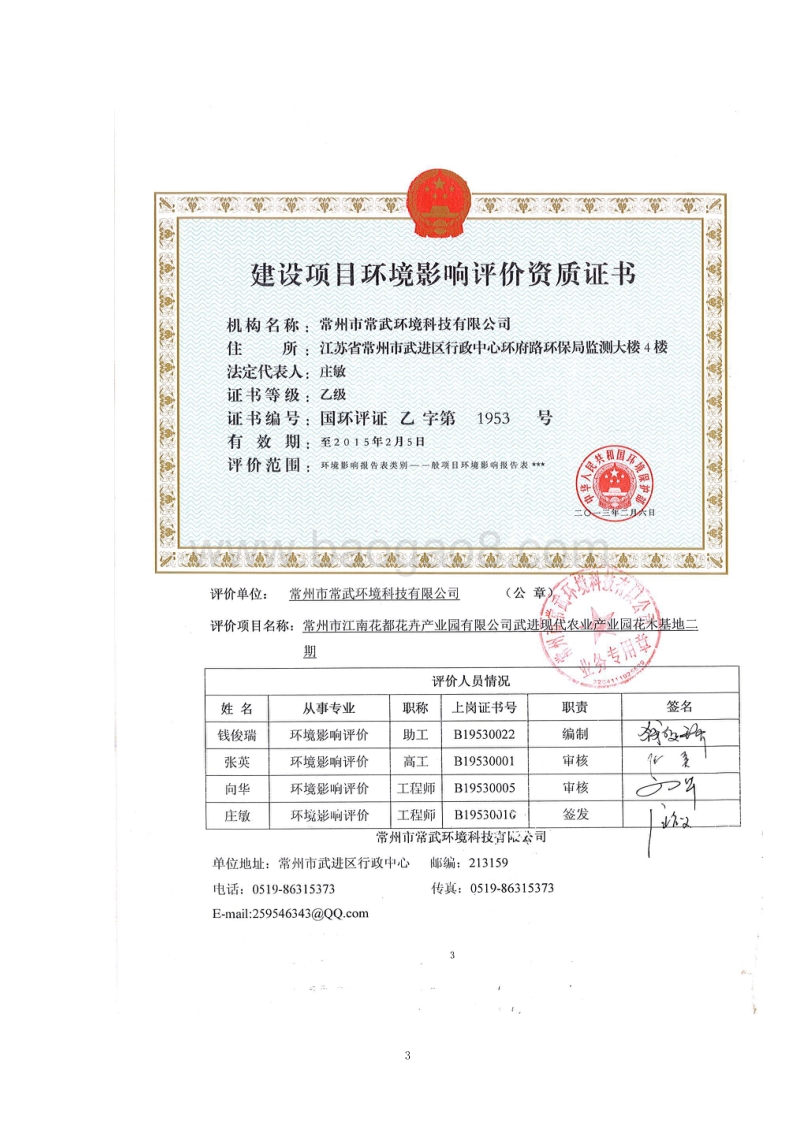 XX花卉产业园环境影响评估报告表.pdf_第3页