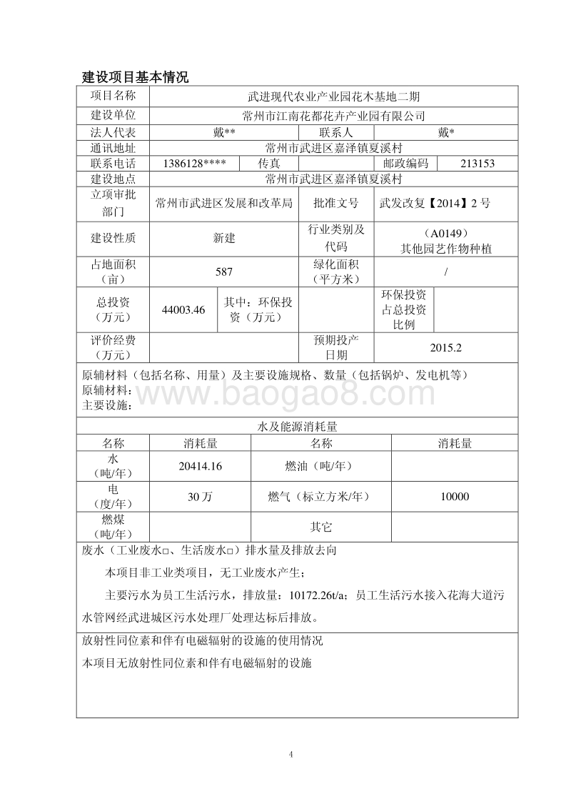 XX花卉产业园环境影响评估报告表.pdf_第4页