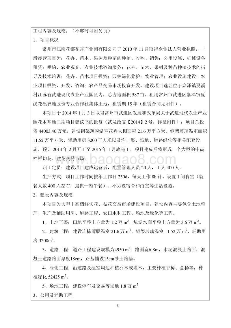 XX花卉产业园环境影响评估报告表.pdf_第5页