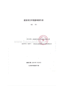 XX花卉产业园环境影响评估报告表.pdf