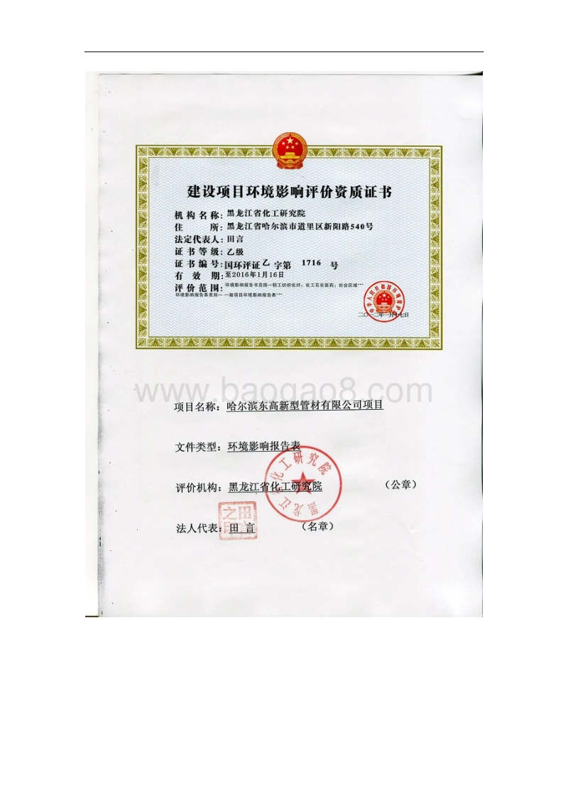 XX新型管材公司项目环境影响评价报告表.doc_第2页