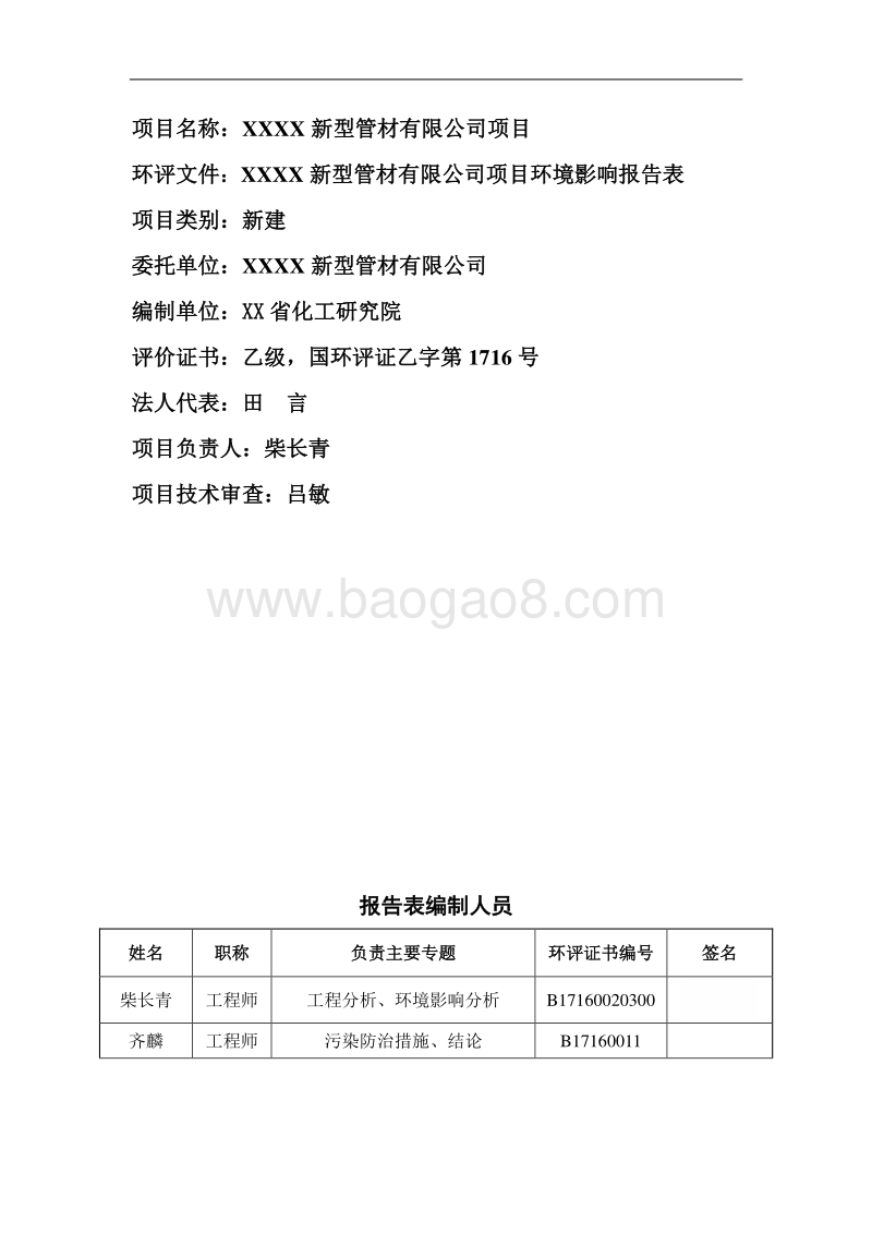 XX新型管材公司项目环境影响评价报告表.doc_第5页
