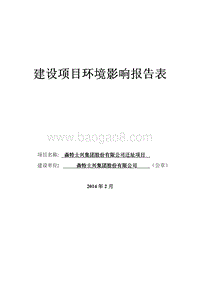 XX公司迁址项目环境影响评价报告表.pdf
