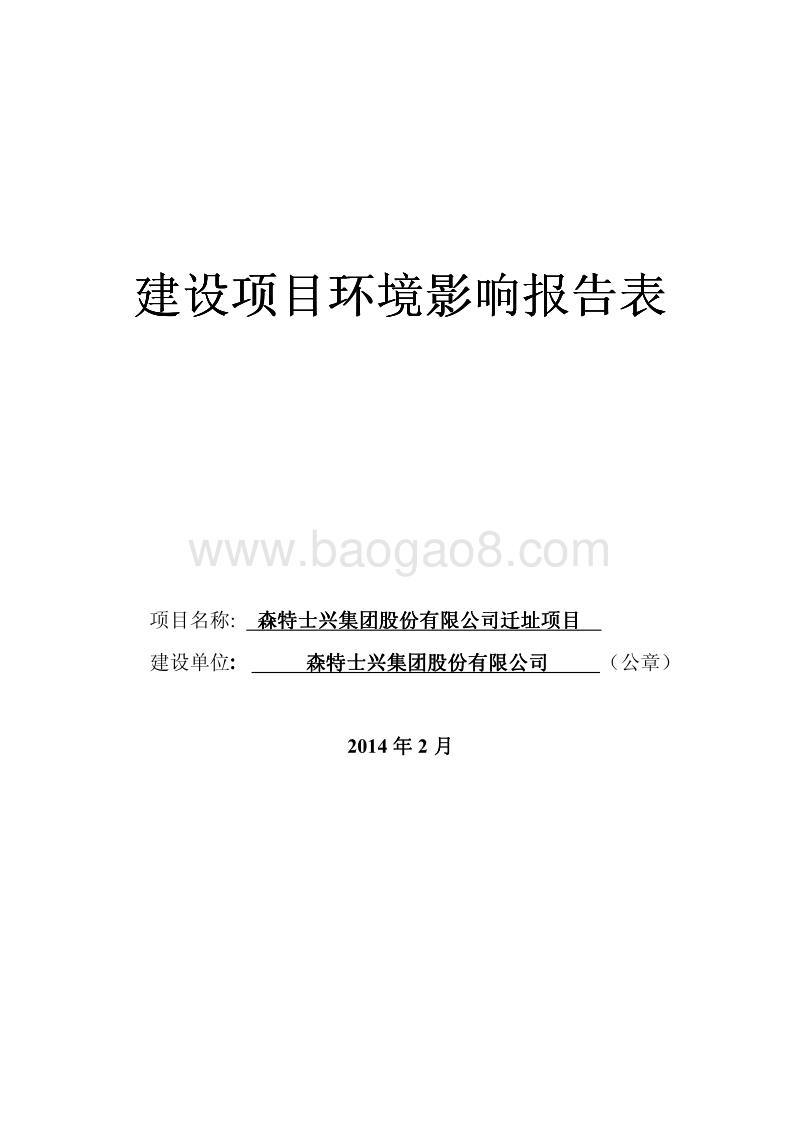 XX公司迁址项目环境影响评价报告表.pdf_第1页