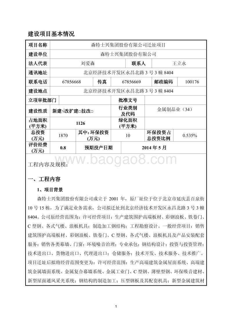 XX公司迁址项目环境影响评价报告表.pdf_第2页