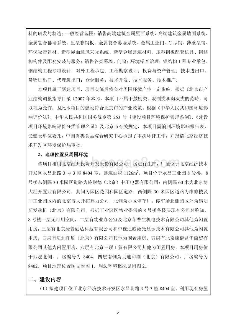 XX公司迁址项目环境影响评价报告表.pdf_第3页