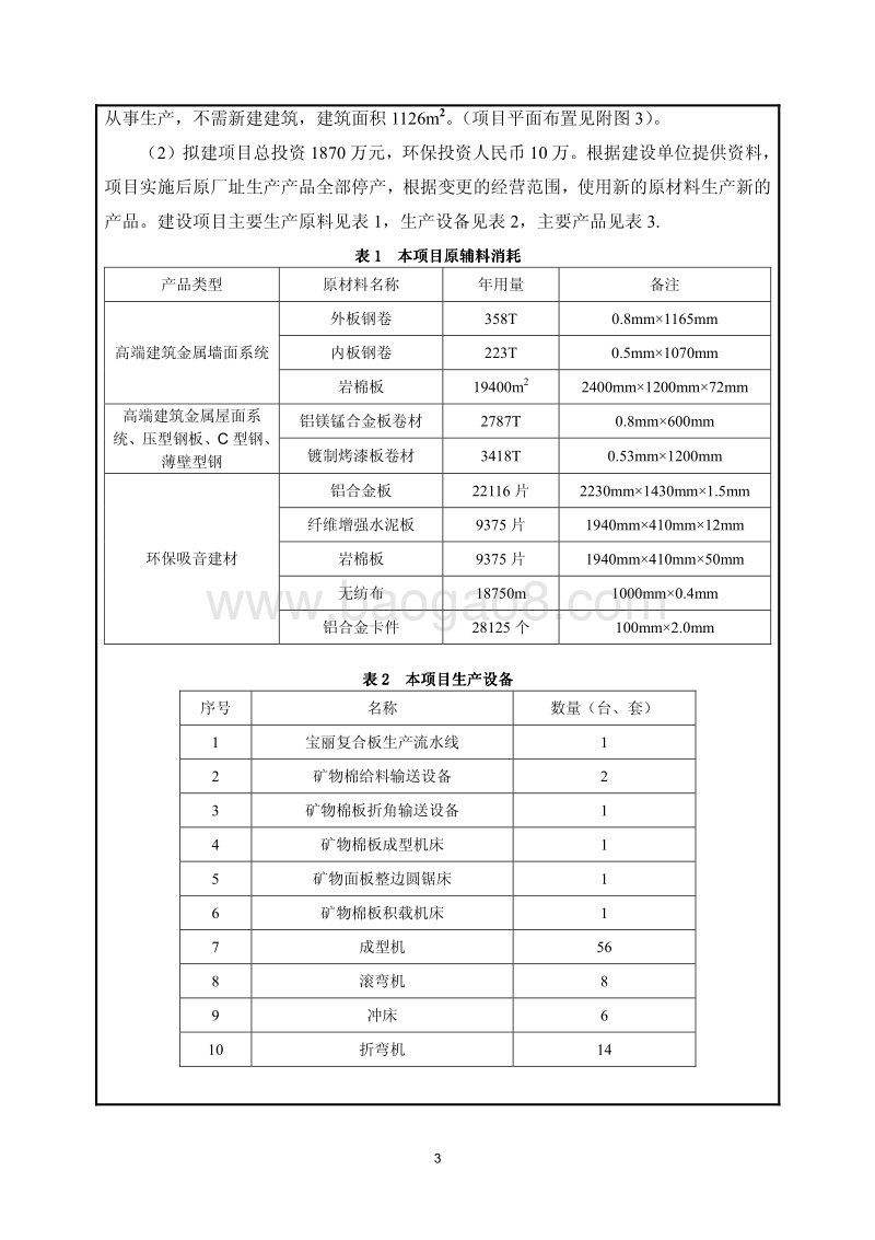XX公司迁址项目环境影响评价报告表.pdf_第4页