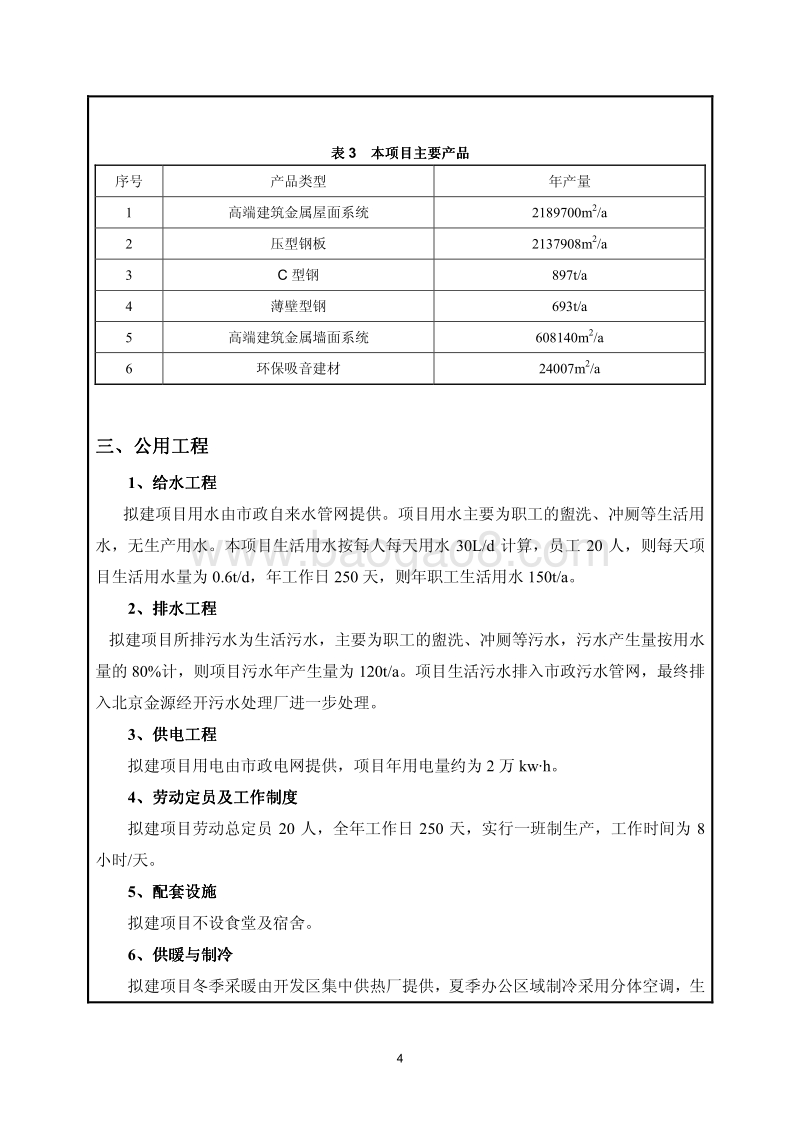 XX公司迁址项目环境影响评价报告表.pdf_第5页