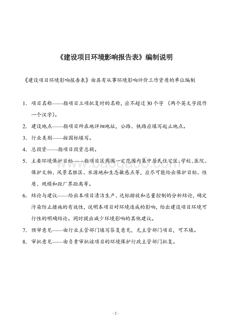 XX地下通道及管网工程建设项目环境影响报告表.DOC_第2页