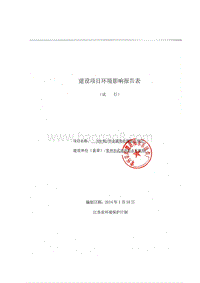XX钣金厂金属热处理加工项目环境影响评估报告表.pdf