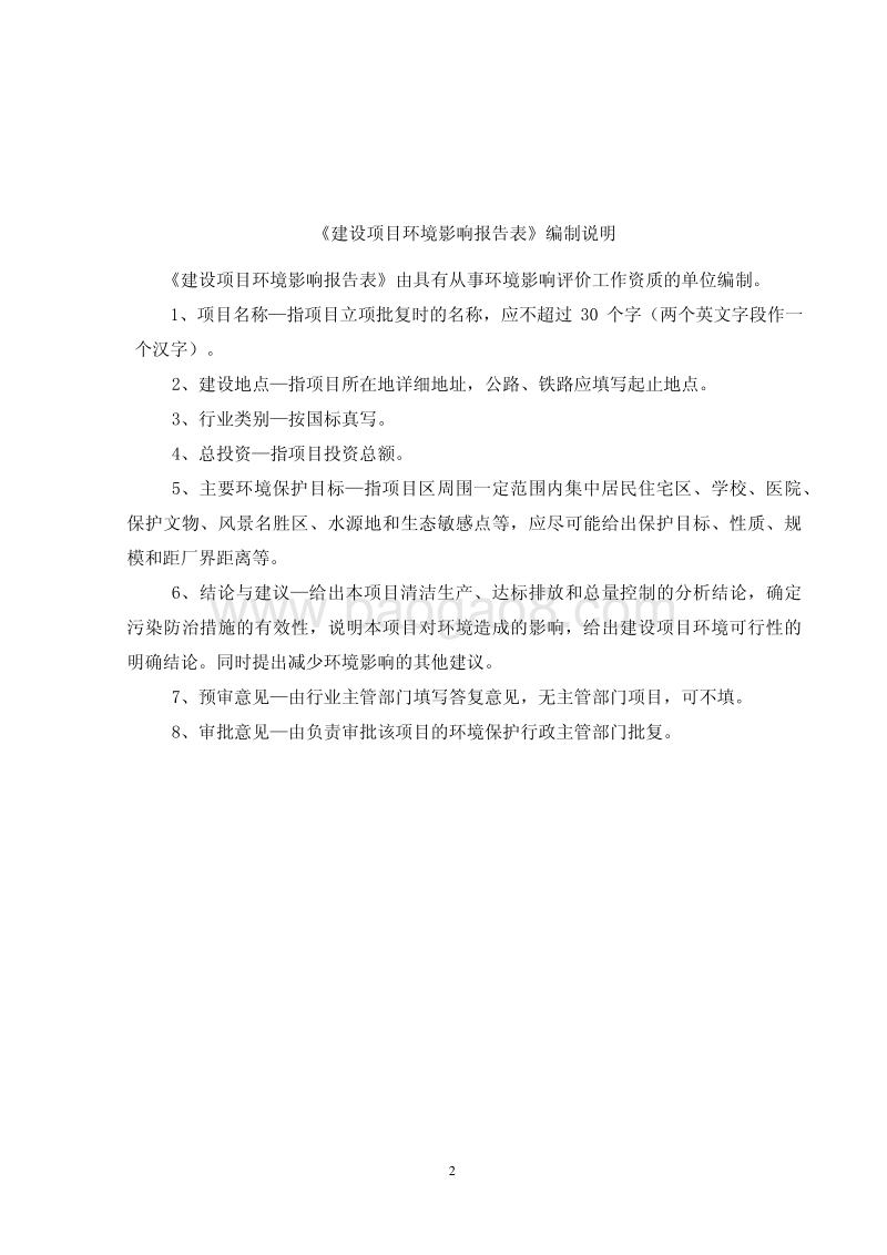 XX钣金厂金属热处理加工项目环境影响评估报告表.pdf_第2页