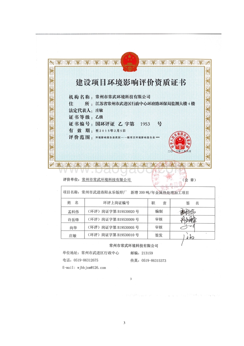XX钣金厂金属热处理加工项目环境影响评估报告表.pdf_第3页