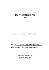 XX地块次高压调压站项目环境影响评价报告表.pdf