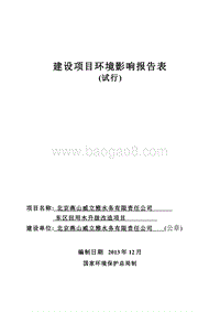 XX公司用水升级改造项目环境影响评价报告表.pdf