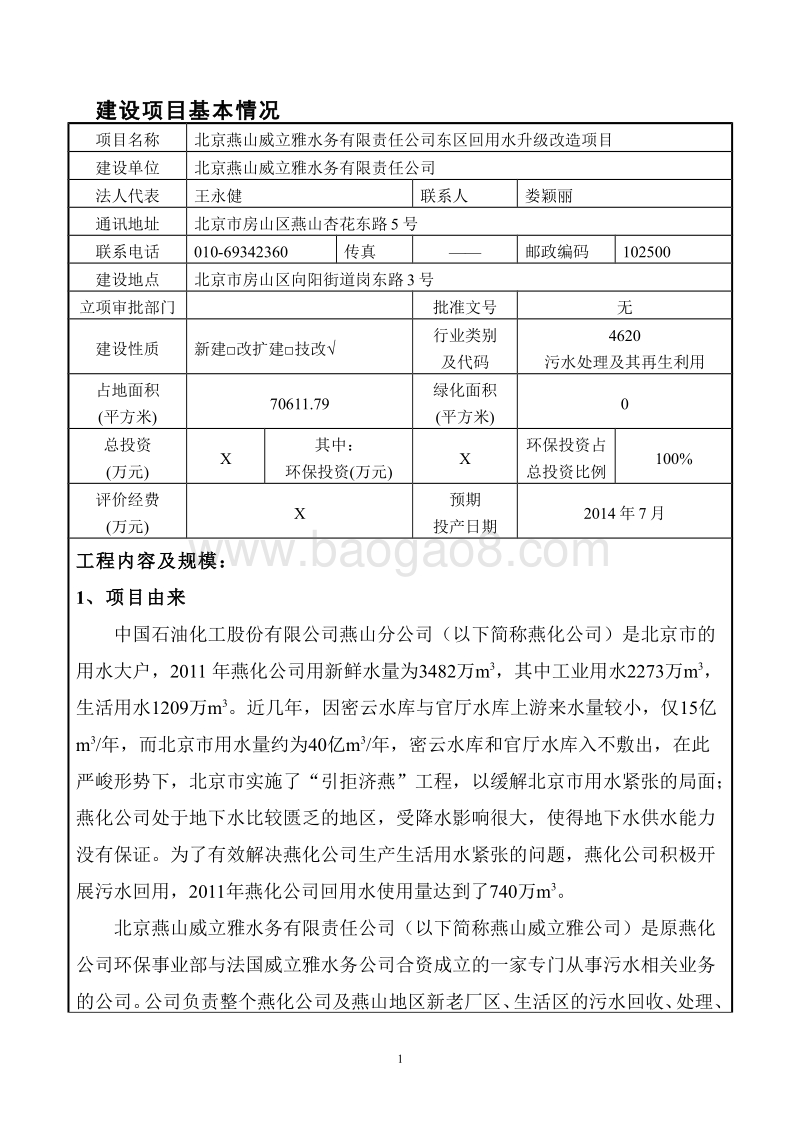 XX公司用水升级改造项目环境影响评价报告表.pdf_第2页