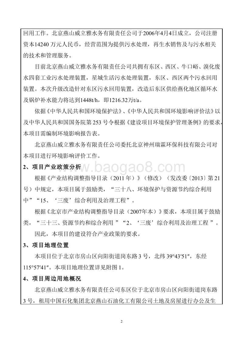XX公司用水升级改造项目环境影响评价报告表.pdf_第3页