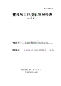 XX公司其他酒系列产品生产线建设项目环境影响报告表.pdf