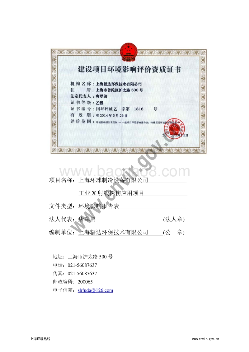 XX公司工业X射线探伤应用项目环境影响评价报告表.pdf_第5页