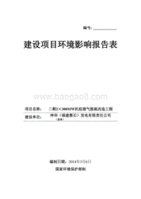 XX厂机组烟气脱硫改造工程环境影响报告表.pdf