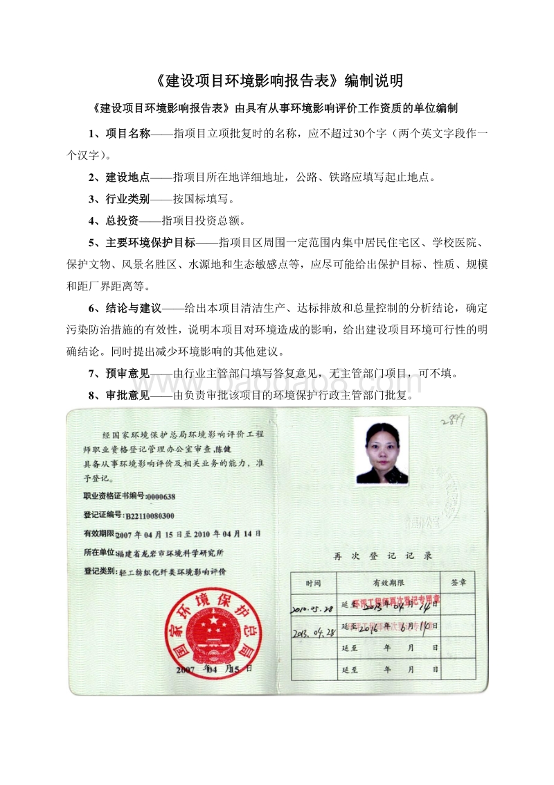 XX厂机组烟气脱硫改造工程环境影响报告表.pdf_第2页