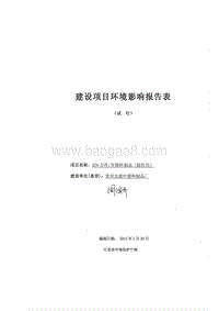 XX塑料制品厂环境影响评估报告表.pdf