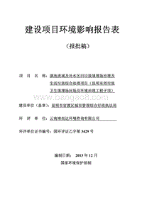 XX生活垃圾综合处理项目环境影响报告表.pdf