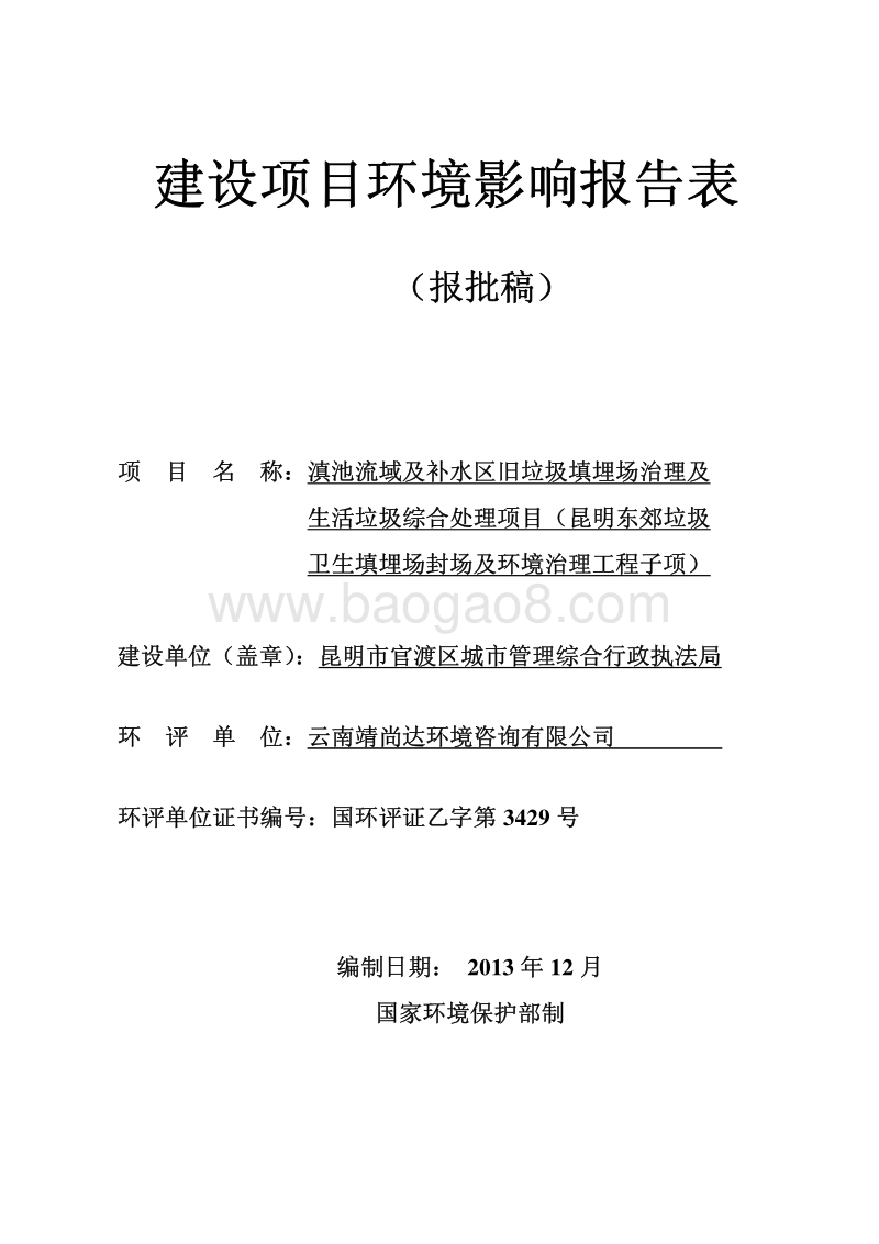XX生活垃圾综合处理项目环境影响报告表.pdf_第1页