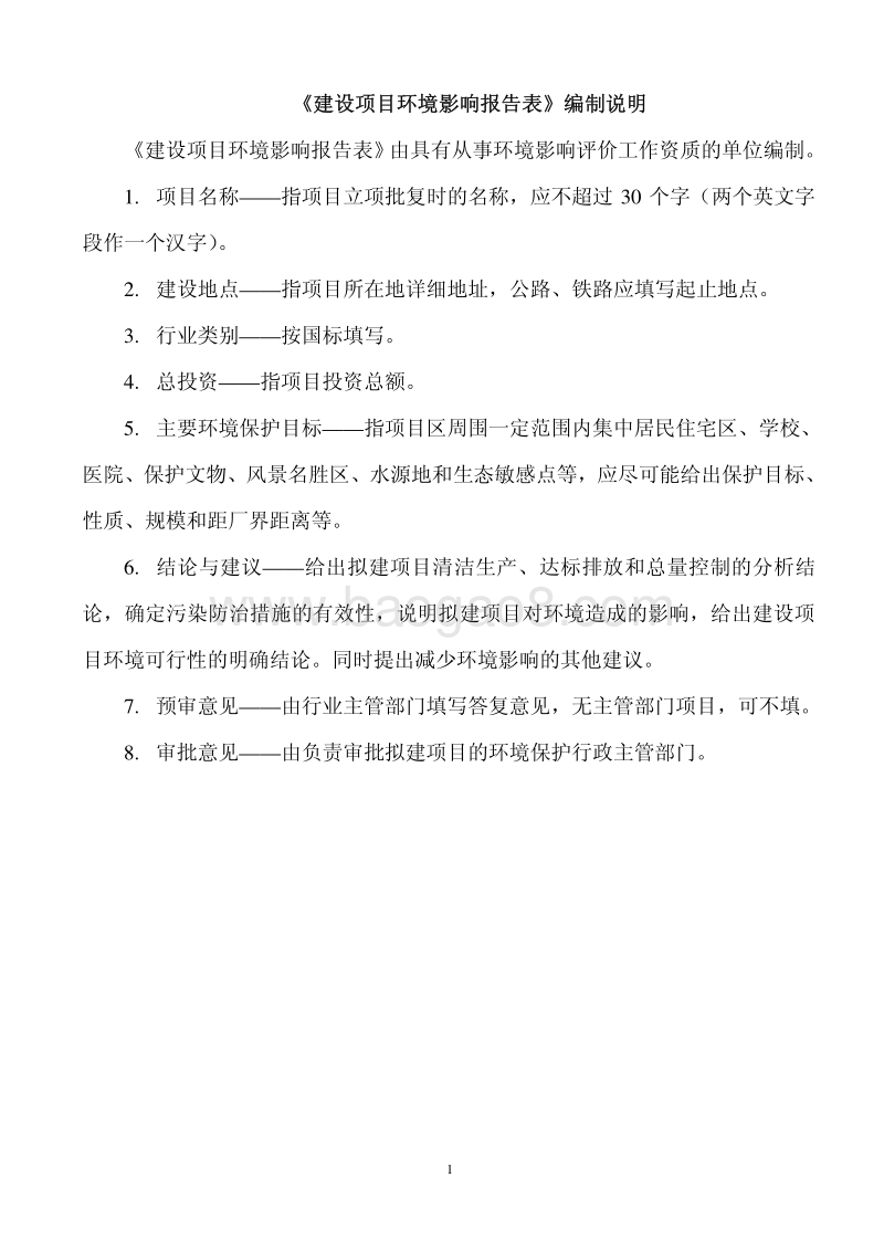 XX生活垃圾综合处理项目环境影响报告表.pdf_第2页